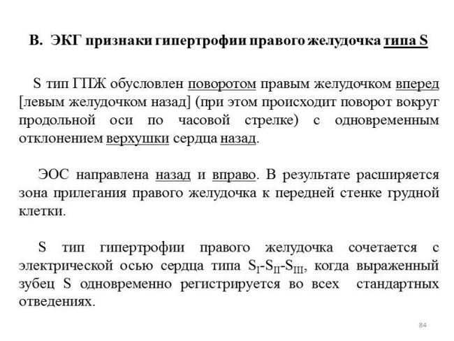 Гипертрофия правого желудочка на экг: что это такое, причины и симптомы, лечение и прогноз жизни