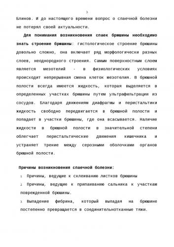 Диета при спаечной болезни кишечника меню