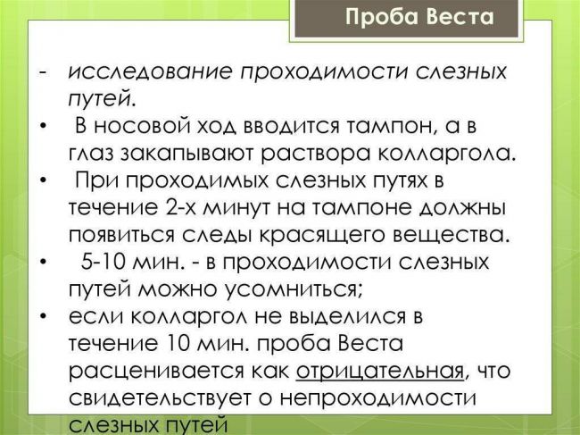 Как мы вылечили непроходимость слезного канала (дакриоцистит) без зондирования