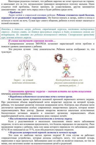 Энурез и энкопрез. недержание мочи или кала - виды, причины, признаки, методы лечения – психотерапия, лекарственная терапия, методы самопомощи.