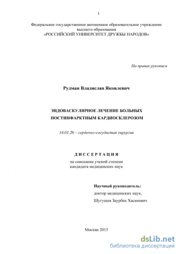 Атеросклеротический кардиосклероз: лечение, причины, профилактика