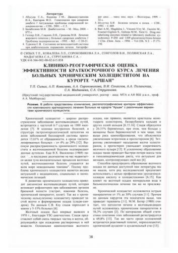 Умеренный хронический холецистит
