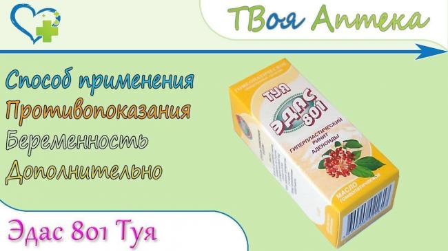 Масло туи при аденоидах для детей: отзывы, схема применения, эффективность