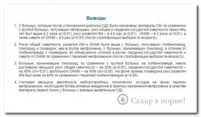 Диабетон мв − инструкция по применению, цена, таблетки 60 мг, отзывы