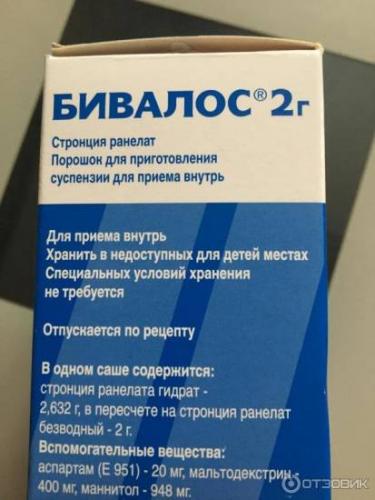 Бивалос