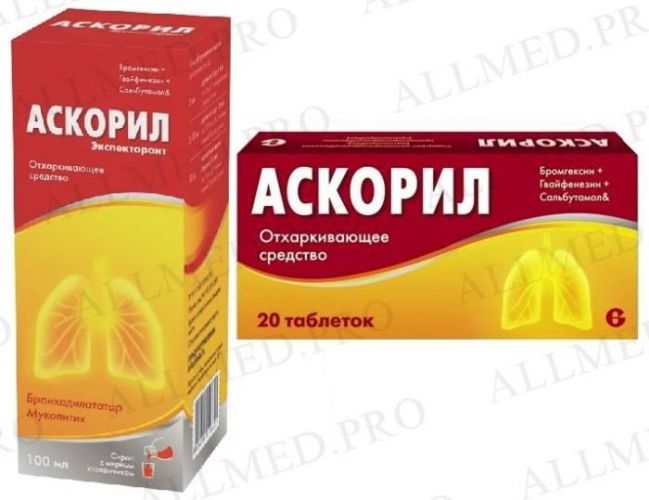 Сироп аскорил