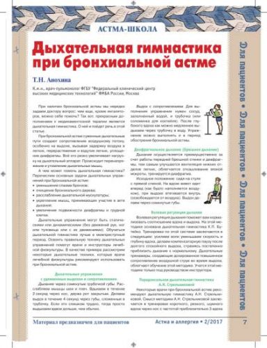 Полный комплекс упражнений лфк при бронхиальной астме