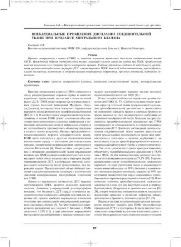 Митральный клапан сердца симптомы. пролапс митрального клапана лечение