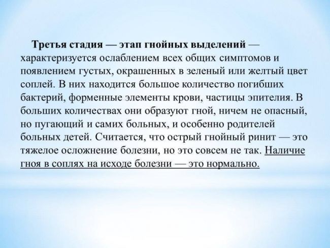 Гнойный ринит: симптомы и лечение — симптомы