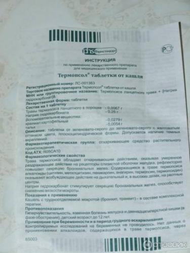 Чем полезны таблетки с термопсисом при кашле и как их принимать