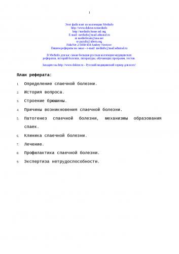 Причина образования спаек в кишечнике