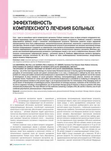 Нейросенсорная тугоухость – лечение и симптомы: лечится ли потеря слуха