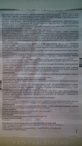 Омепразол-акрихин: что лечит, как принимать и для чего назначают