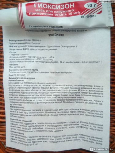 Гиоксизон от прыщей. мазь, которая действительно помогает