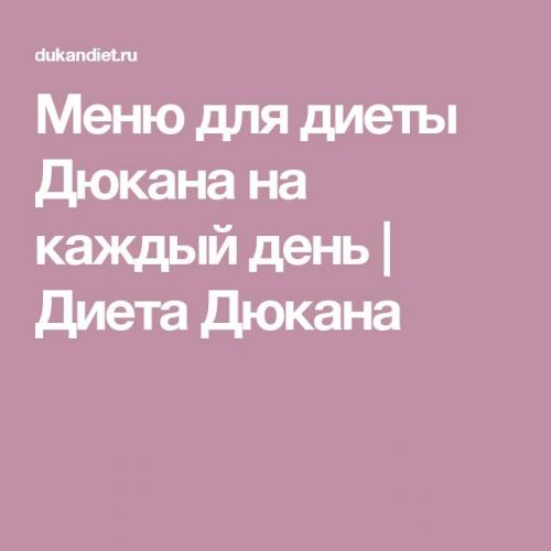 Эффективная диета дикуля. белковая диета дикуля для похудения меню по дням, результаты, отзывы