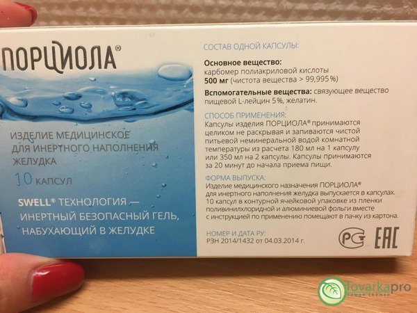 Недешевая порциола для похудения: оправдывает ли цена эффект?