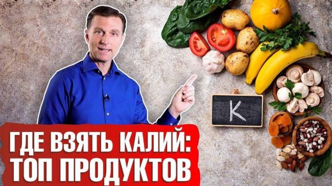 Продукты с наибольшим содержанием калия. калий (k) в продуктах питания – как уберечь себя от инсульта и инфаркта? переизбыток калия в организме