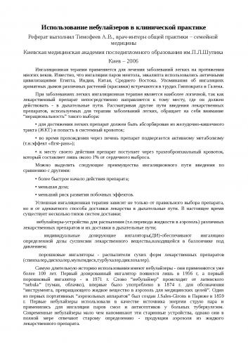 Роль ингаляций в терапии бронхиальной астмы