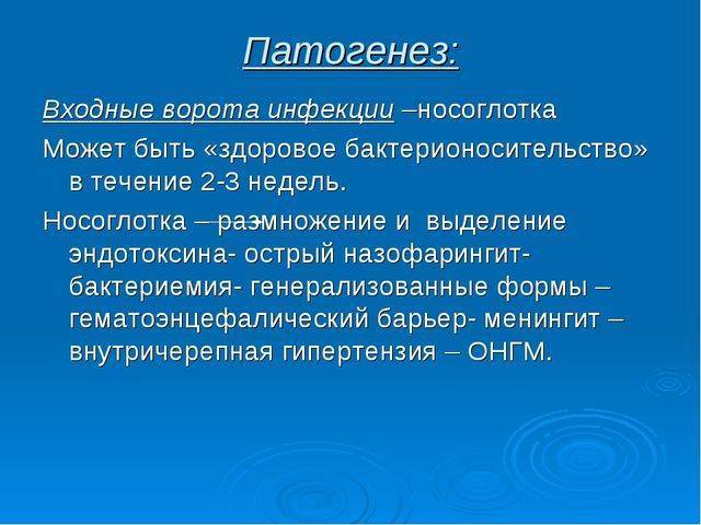 Лечение менингококкового назофарингита у детей