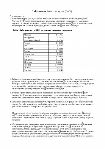 Фенилкетонурия при рождении ребенка, в чем опасность заболевания?