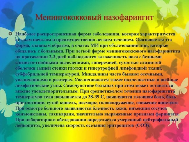 Острый назофарингит у детей: симптомы и лечение