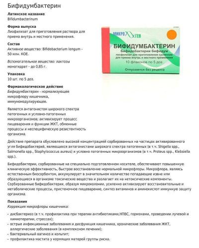 Бифидумбактерин сухой инструкция по применению