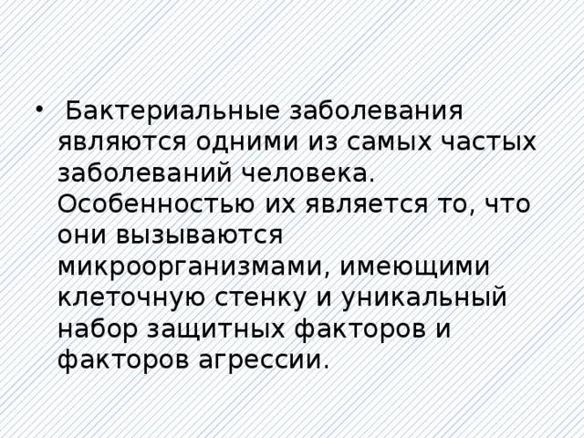 Польза и вред бактерий для человеческого организма