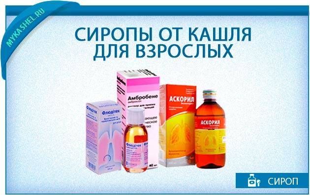 Зеленый сироп от кашля
