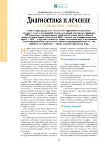 Болезнь иценко кушинга (гиперкортицизм). причины, симптомы, современная диагностика и лечение заболевания.