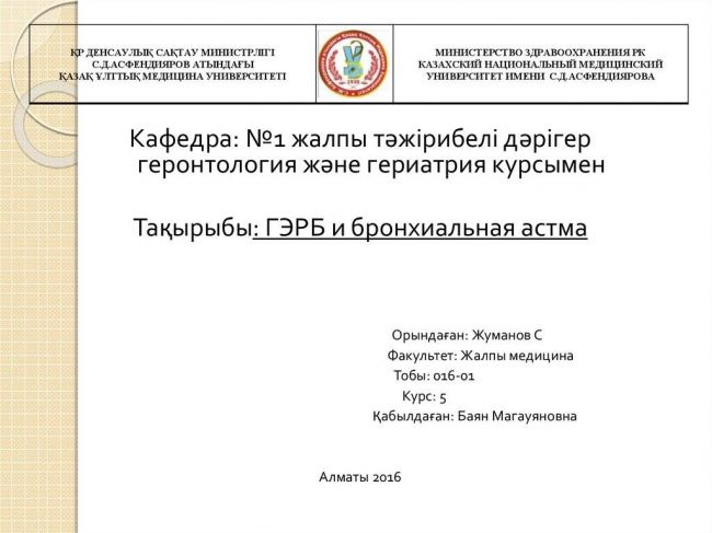 Диета при бронхиальной астме