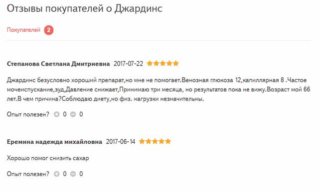 Инструкция к джардинс (таблетки)