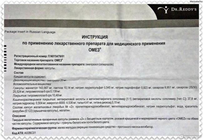 Омез: инструкция по применению, для чего нужен