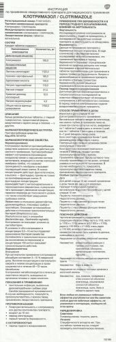 Клотримазол при беременности