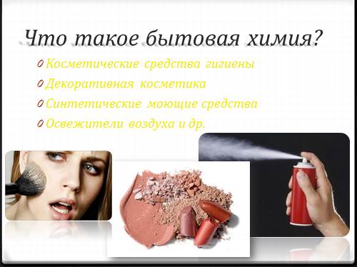 Безопасная бытовая химия | материнство - беременность, роды, питание, воспитание