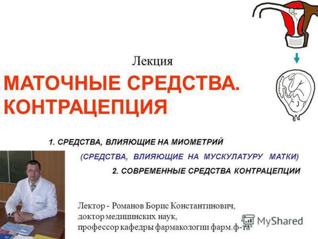 Экстренная контрацепция: средства, препараты, методы экстренной контрацепции