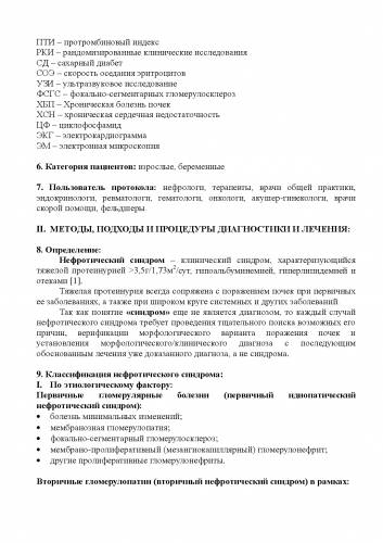 Нефротический синдром: причины, признаки, диагностика и лечение