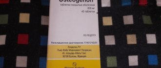 Остеогенон