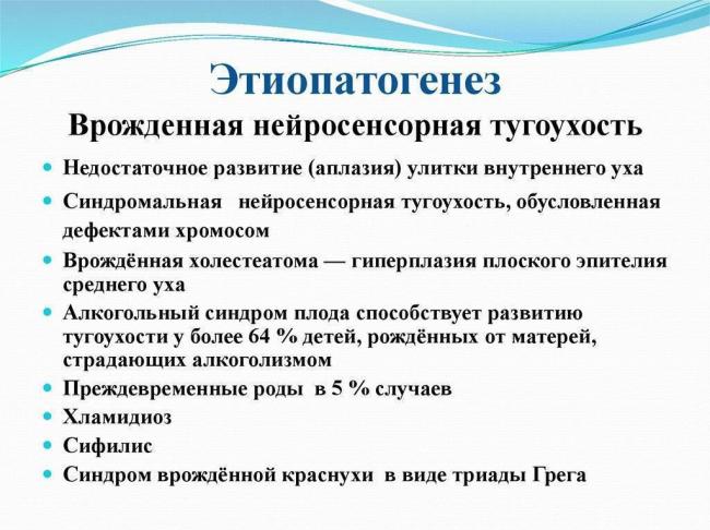Нейросенсорная тугоухость у детей - симптомы болезни, профилактика и лечение нейросенсорной тугоухости у детей, причины заболевания и его диагностика на eurolab