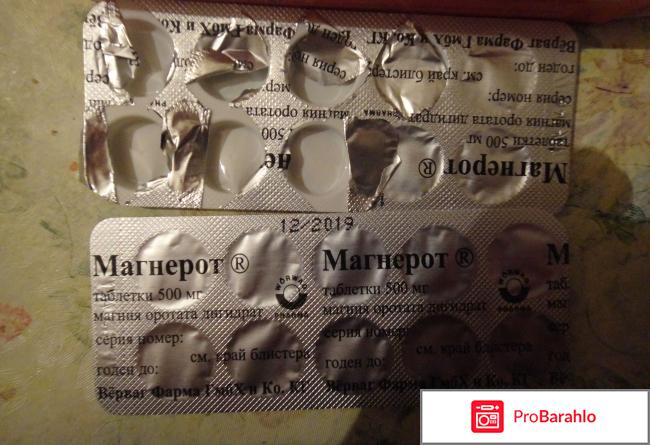 Магнерот
