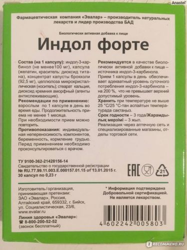 «индол форте»: инструкция по применению, аналоги, отзывы