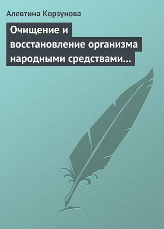 Лечение почки народными средствами