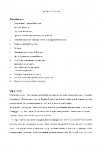 Спайки между маткой и кишечником