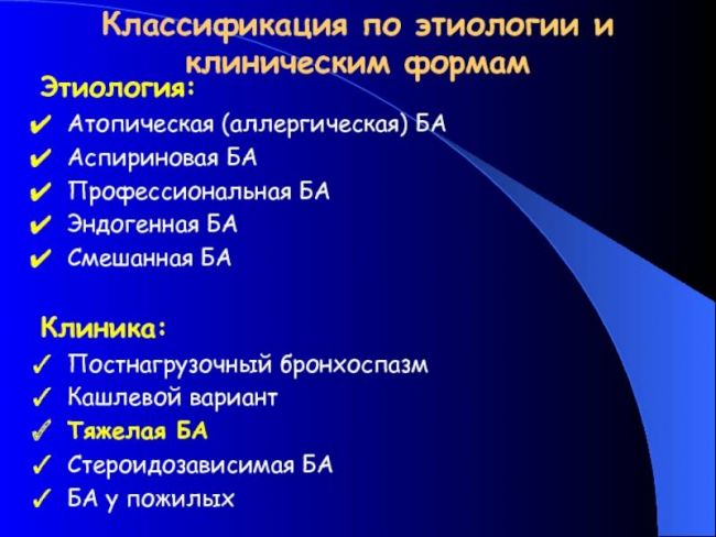 Аллергическая бронхиальная астма: механизм развития, симптомы, лечение