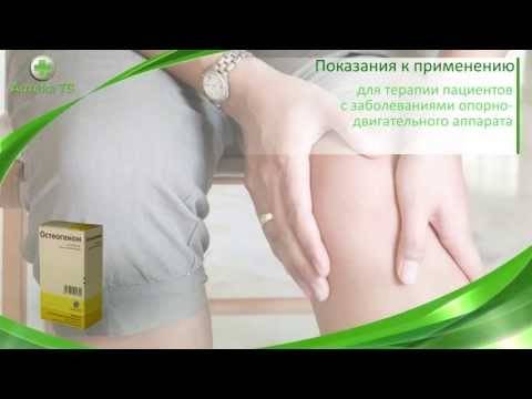 Остеогенон: инструкция по применению, аналоги (таблетки), отзывы
