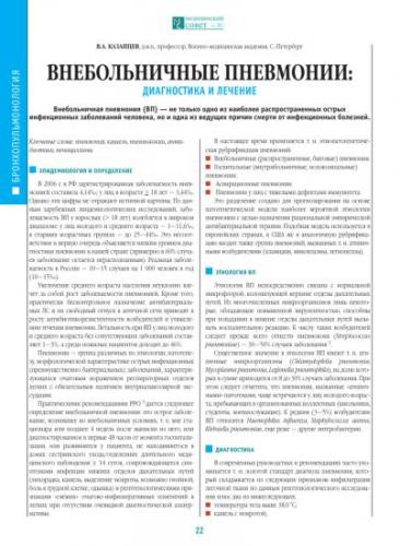Передается ли пневмония от больного к здоровому человеку – как можно заболеть