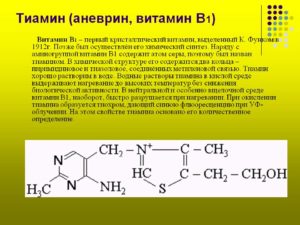 Витамин b1 (тиамин). характеристика, влияние на организм