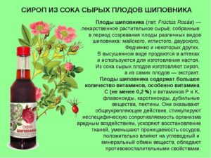 Сироп шиповника для детей разных возрастных групп