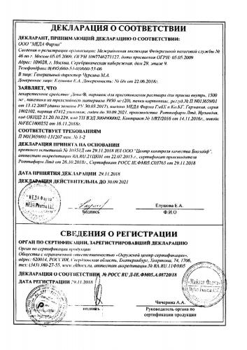Инструкция по применению