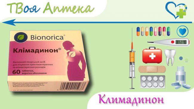 Климадинон отзывы