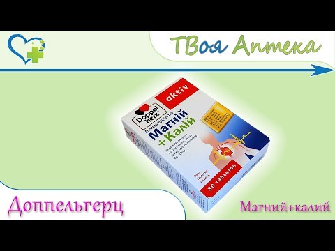 Шипучие таблетки "магний+калий доппельгерц": состав, инструкция по применению, отзывы